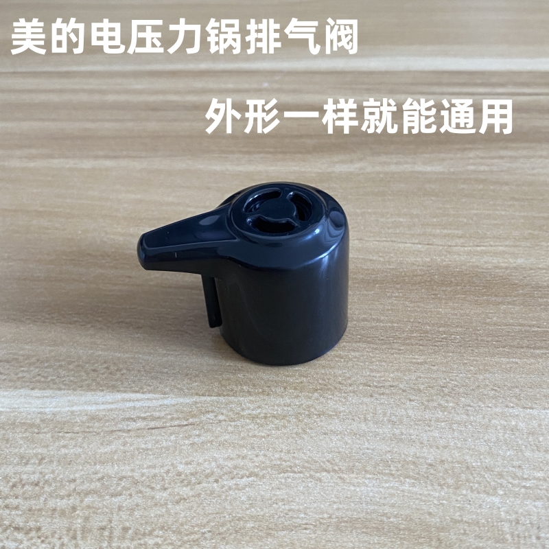 适用美的电压力锅排气阀 限压阀 减压阀MY-12CH502A-YJ安全阀