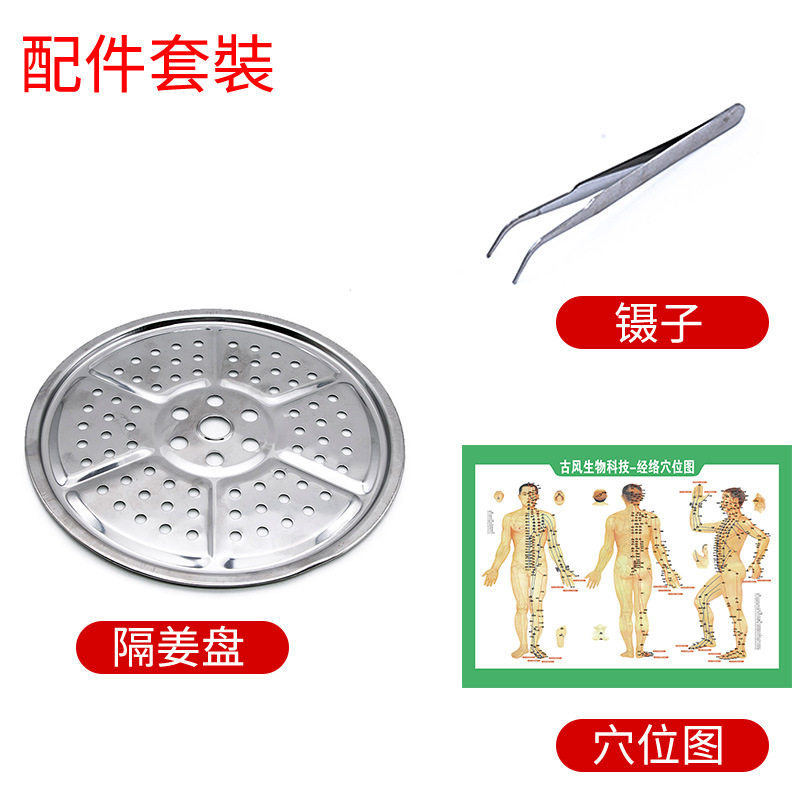 艾灸配件隔姜盘镊子穴位图