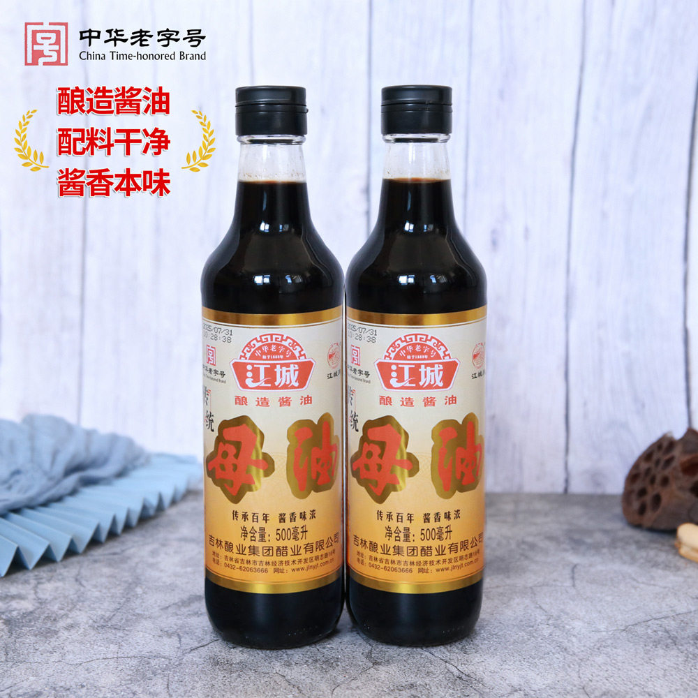 东北吉林市特产江城牌母油黄豆酿造酱油纯粮酿造正宗老字号500ml