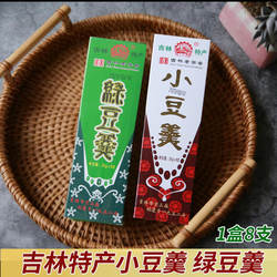 东北吉林市食品厂特产老式小吃羊羹红小豆羹绿豆羹怀旧零食盒装