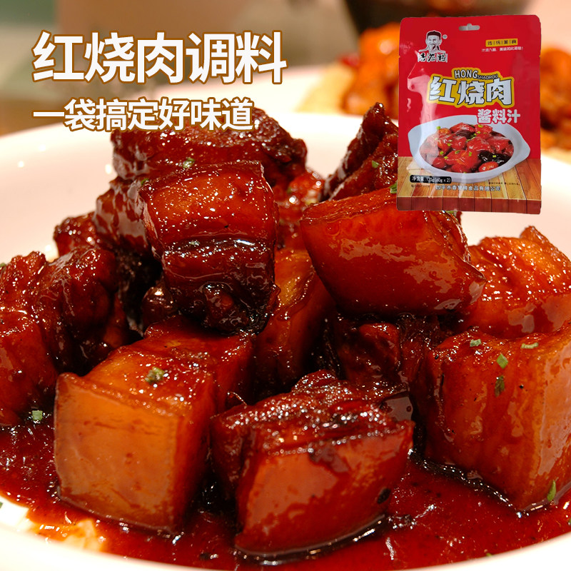 香誉得红烧料包红烧酱汁正宗红烧肉酱料包排骨红烧鱼调料家用调料