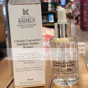 美版现货限量Kiehls科颜氏精华液50ml焕白100ml集安白瓶VC精华液