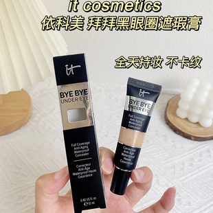 IT cosmetics遮瑕膏依科美遮黑眼圈遮痘印itbyebye眼部遮瑕液提亮