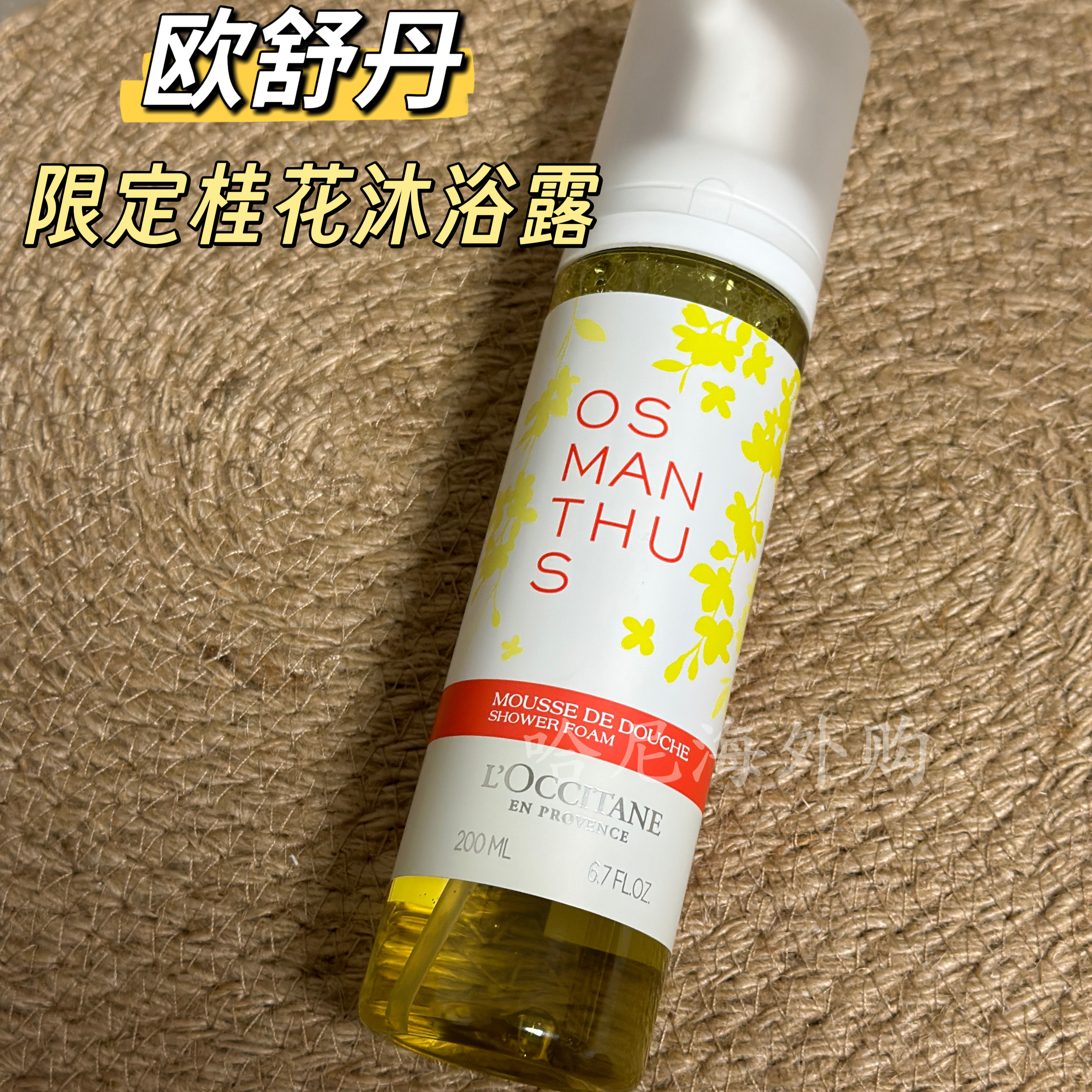 美版现货 欧舒丹云中月桂桂花香氛喷雾 沐浴露200ml 身体乳 啫喱