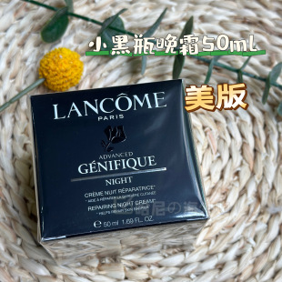 美版兰蔻小黑瓶晚霜50ml抗皱滋养淡化细纹保湿滋润精华肌底液面霜