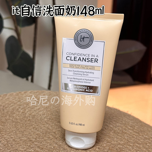 美版 it cosmetics自信洗面奶148ml补水保湿温和肌套盒拆出 无盒