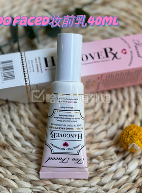 美版现货 TooFaced hangover系列妆前乳40ml有盒 滋润服帖妆前霜