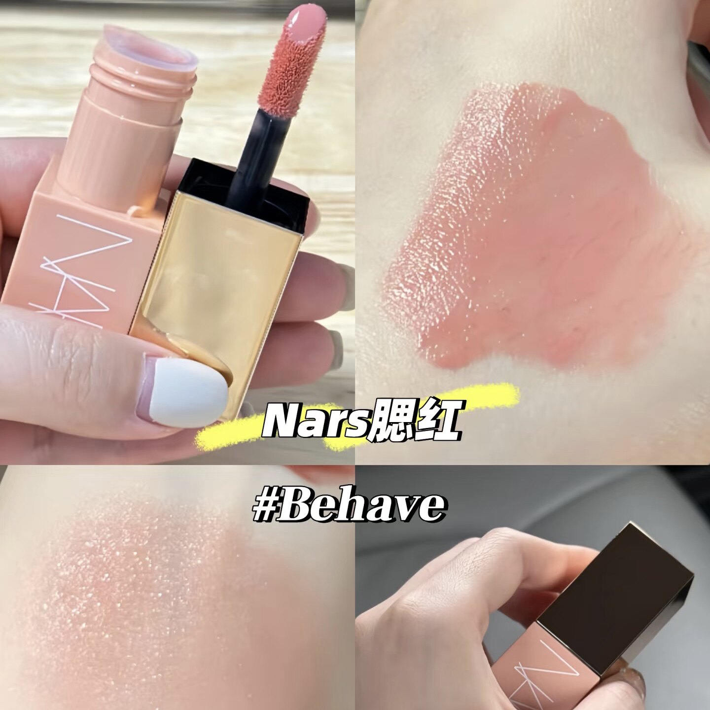 Nars\纳斯粉管液体腮红
