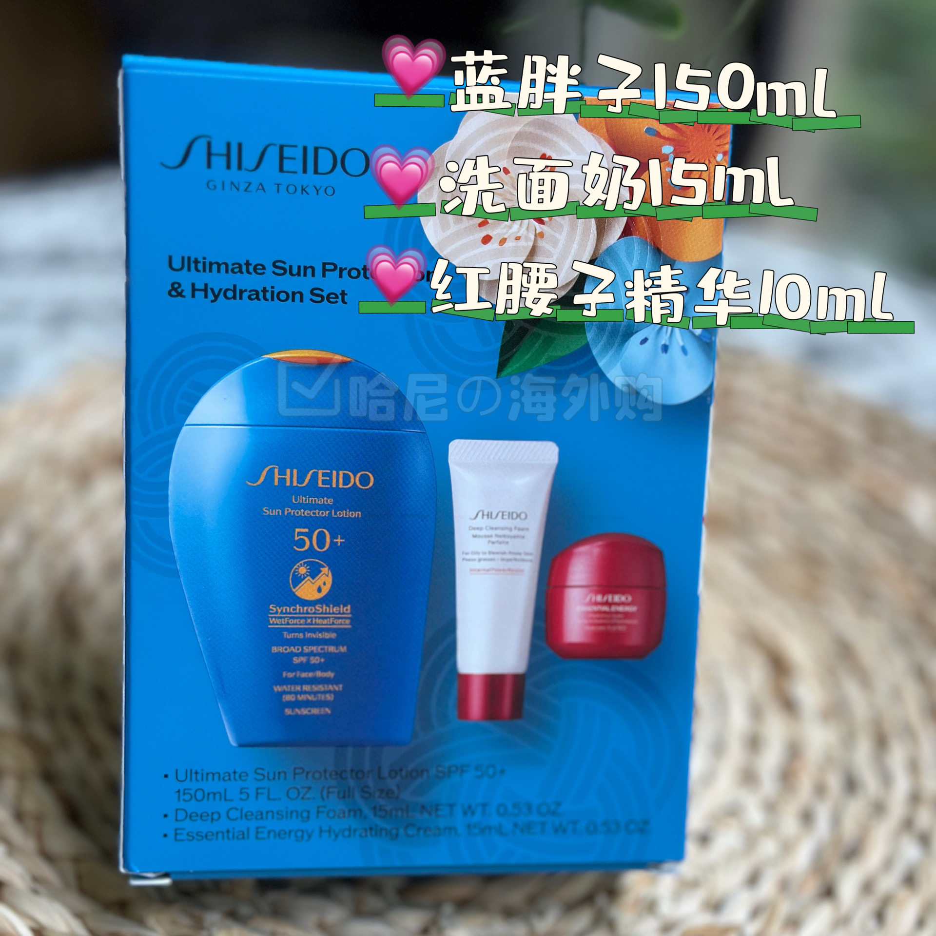 美版 资生堂蓝胖子防晒霜150ml套装 夏臻全身面部防紫外线SPF50+