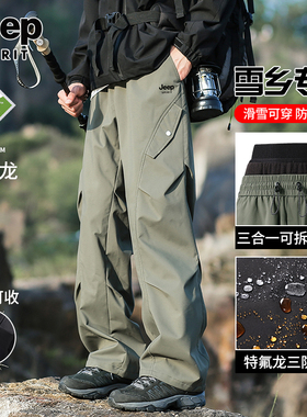 JEEP吉普三合一冲锋裤男登山裤防水防风户外雪乡工装裤休闲伞兵裤