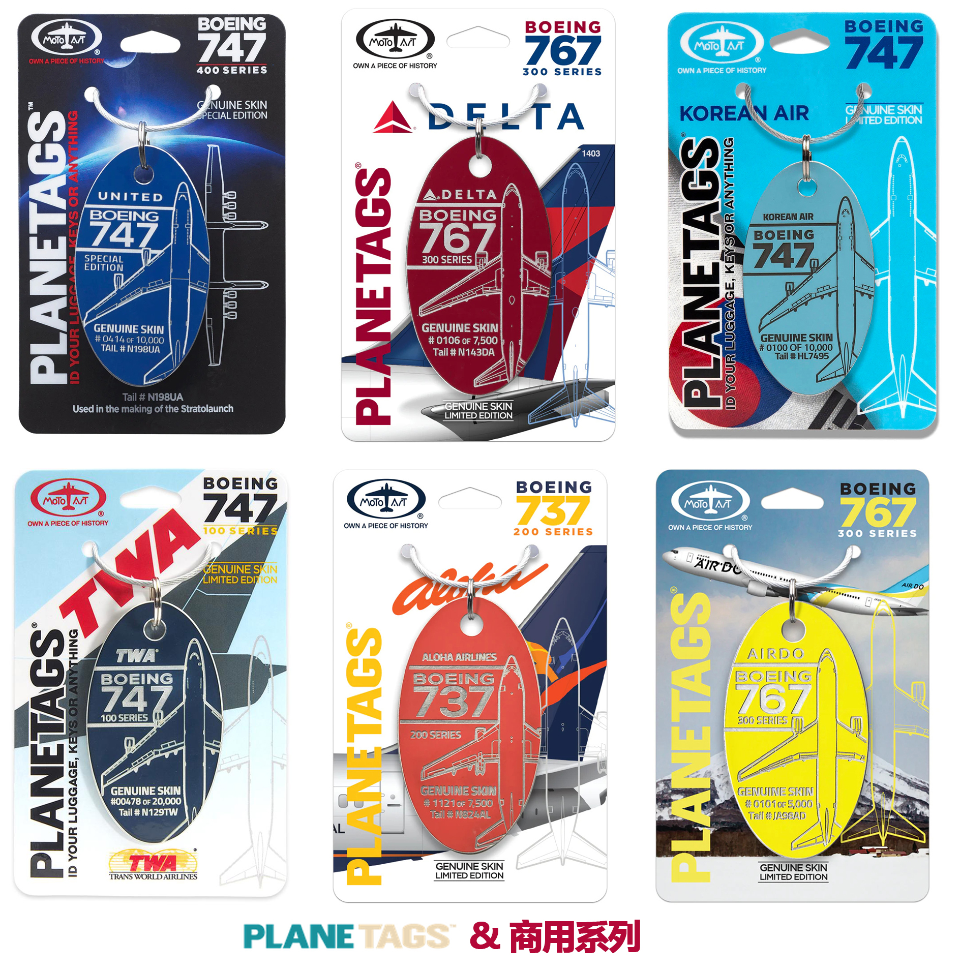 美国Planetags 航空 波音747 空客340 退役飞机蒙皮 行李牌钥匙扣