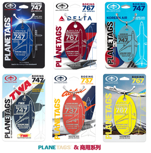 美国Planetags 航空 波音747 空客340 退役飞机蒙皮 行李牌钥匙扣