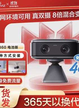 萤石免插电CB60电池4G双摄超清变焦摄像头无限免费流量磁吸款CB1