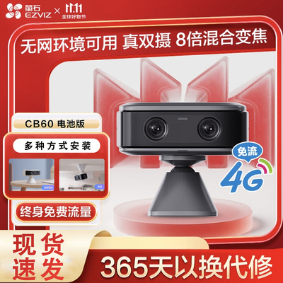 萤石摄像头CB60黑色白色免费流量