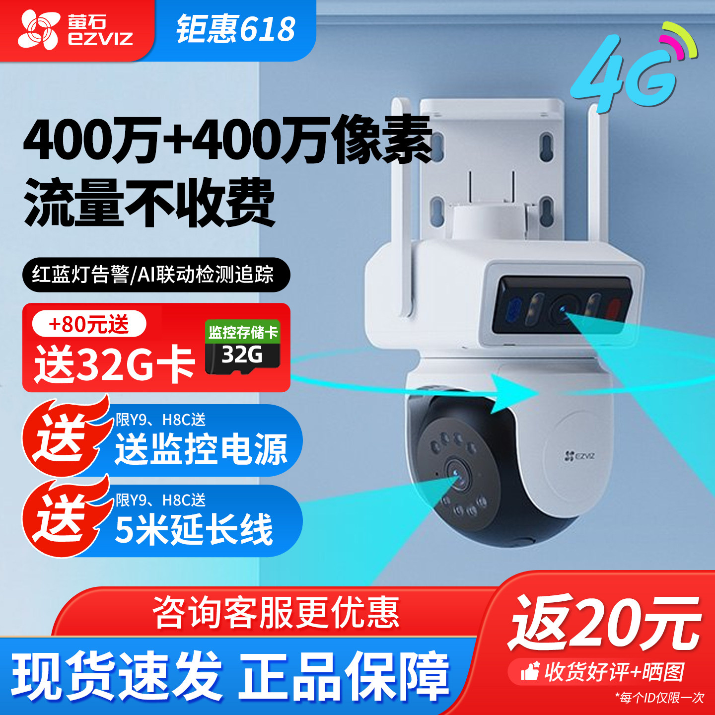 萤石云室外摄像头Y9 4G流量摄影头双摄家用无线WiFi高清360度监控