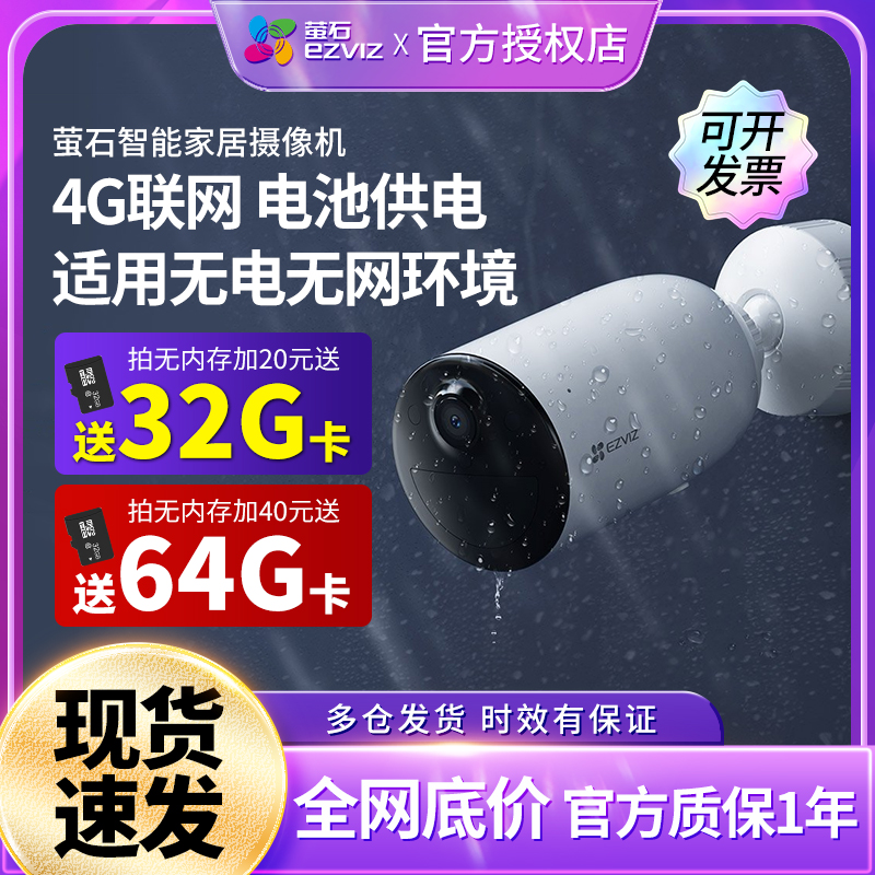 萤石HB90电池免插电免费流量4G监控摄像头CB3无网无电用远程语音