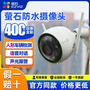 萤石C3W/H3摄影头家用无线wifi室外监控C8C手机语音远程全彩夜视