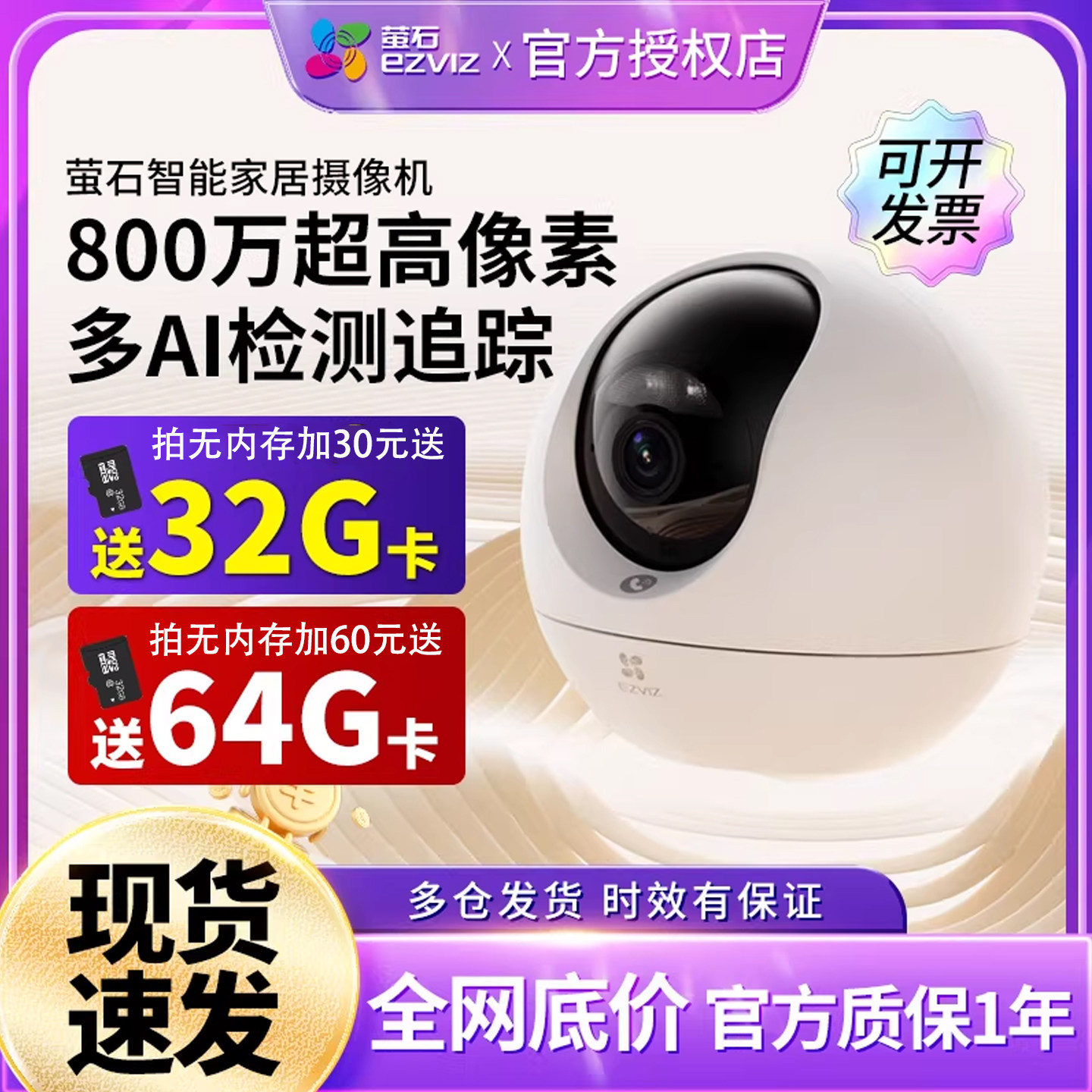 萤石c6c摄像头监控AI远程对讲