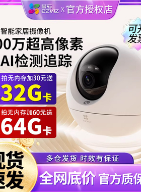 萤石C6C精灵球无线网络AI摄像头360全景家用CP1/H6C监控高清夜视