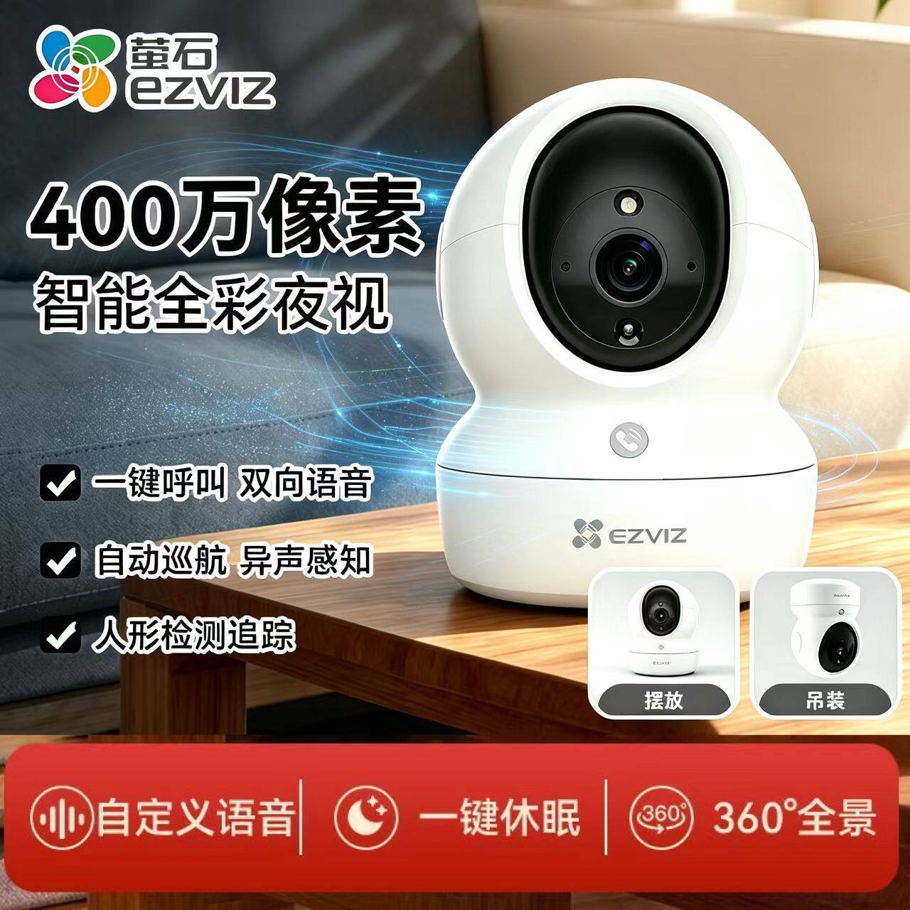 萤石精灵球摄像头C6C/H6C/CP1