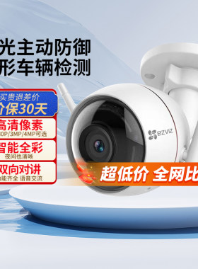萤石h3室外户外防水摄像头