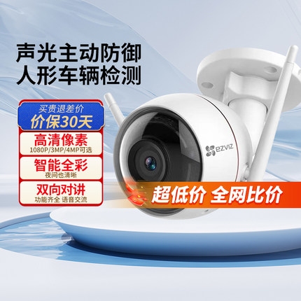 萤石H3全彩高清智能AI摄像头家用室外户外无线远程监控莹石摄影头