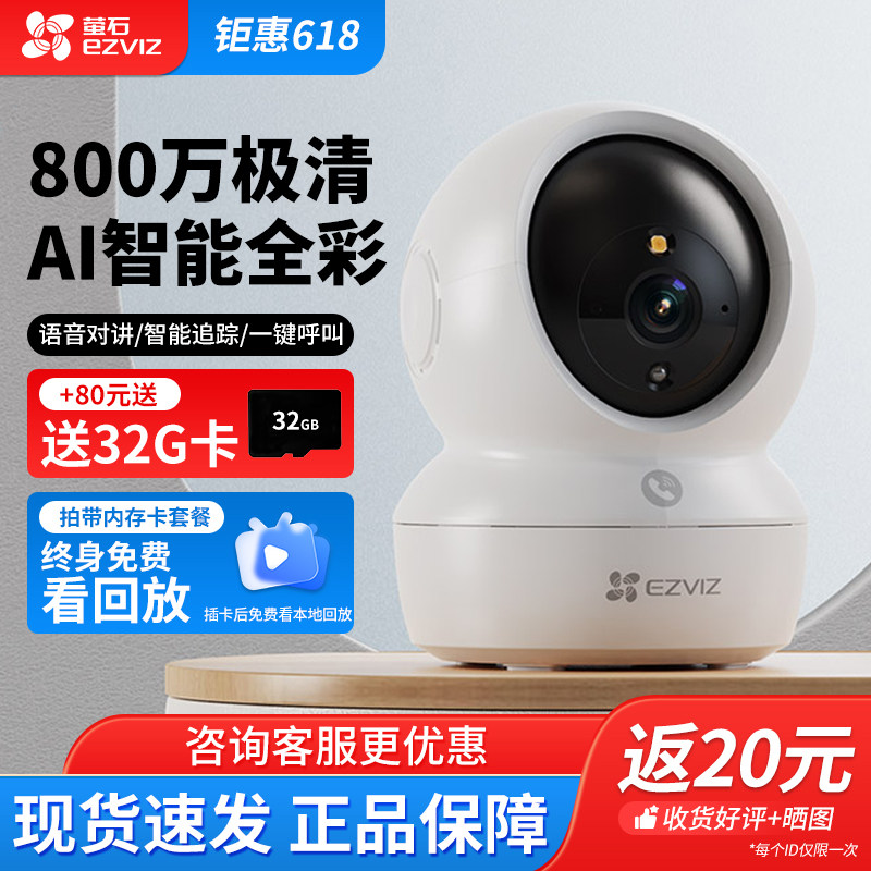 萤石云摄影头CP1无线WIFI手机远程H6C摄像头夜视家用莹石C6CN监控