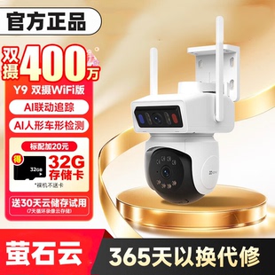 萤石4G无限流量摄影头Y9/H90双摄家用无线WiFi摄像头高清户外监控
