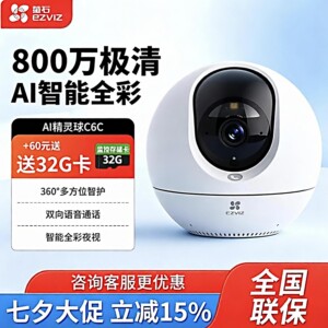 萤石C6C精灵球无线网络AI摄像头360全景家用CP1/H6C监控高清夜视