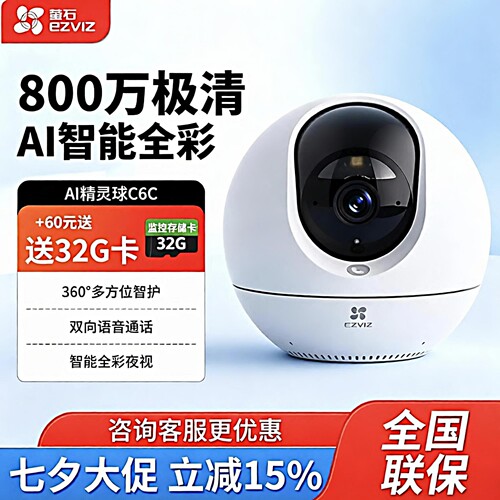 萤石c6c摄像头监控AI远程对讲