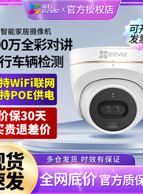 海康威视半球机萤石H4高清海螺机C4HC全彩无线摄像头手机远程监控