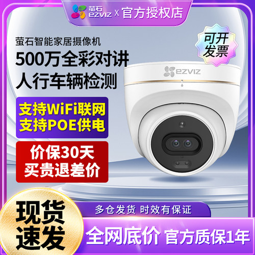 萤石C4HC半球机H4高清海螺机