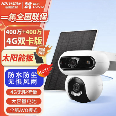 萤石双摄4G摄像头H90/HB90