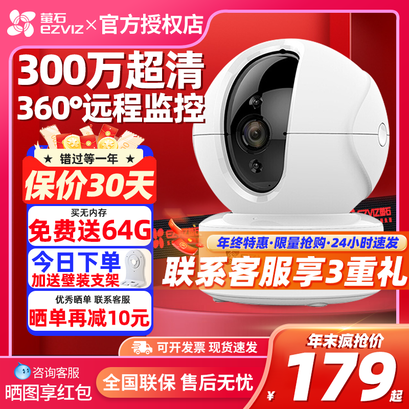 萤石云摄像头c6cn监控摄影头h6c家用手机远程无线莹石c6c双镜头c7