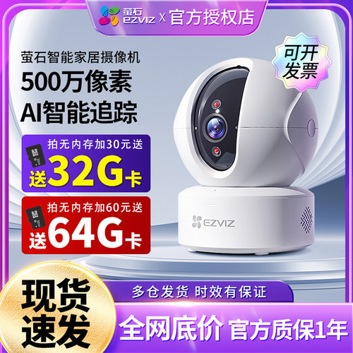 萤石CP1室内高清监控器摄像头