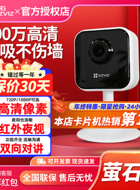 萤石云C1HC/C2C卡片机磁吸摄像头H6C家用CB1无线电池免插电摄影头