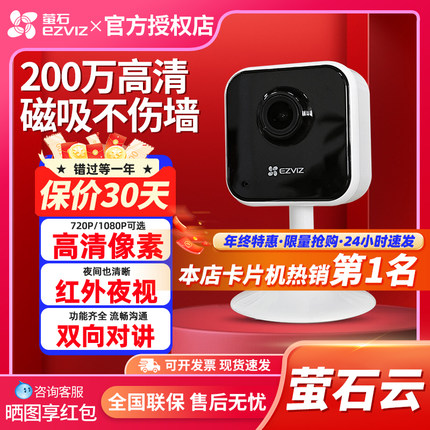 萤石C1HC卡片机磁吸摄像头家用CB1无线电池免插电摄影头双向对讲