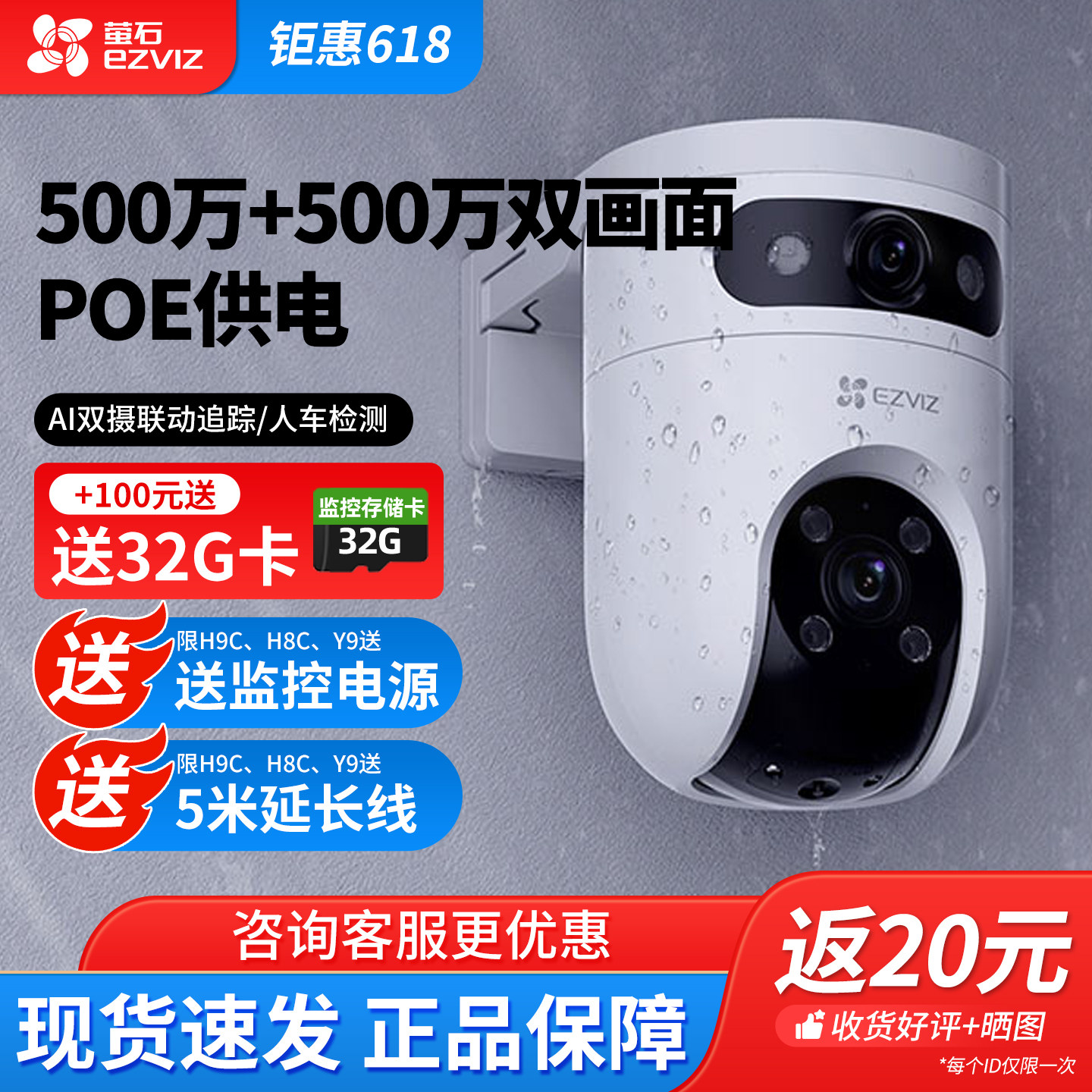 萤石H9C双摄高清监控摄像头户外室外手机远程莹石云Y8 POE摄影头