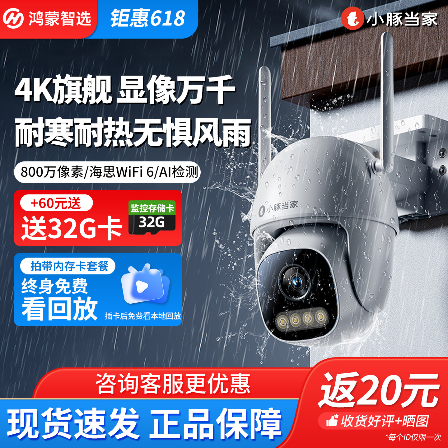 华为智慧生活鸿蒙智选监控摄像头