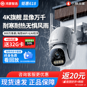 华为智慧生活鸿蒙智选监控摄像头