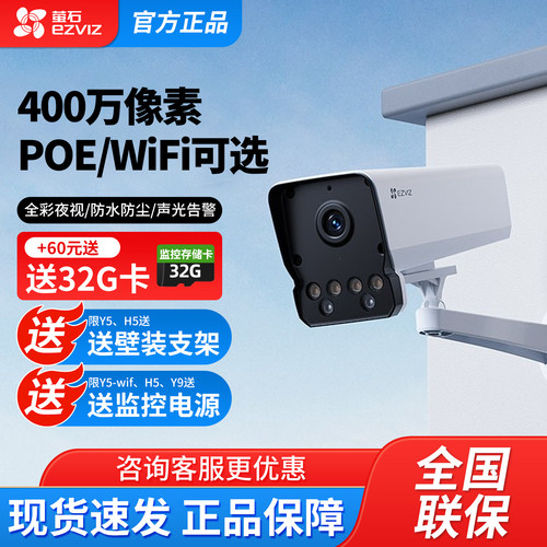 萤石Y5/Y8枪机POE摄像头