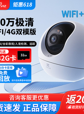萤石C6C 4G双模无线AI网络摄像头家用室内360度全景手机远程对讲