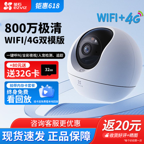萤石4G+WiFi双模高清摄像机