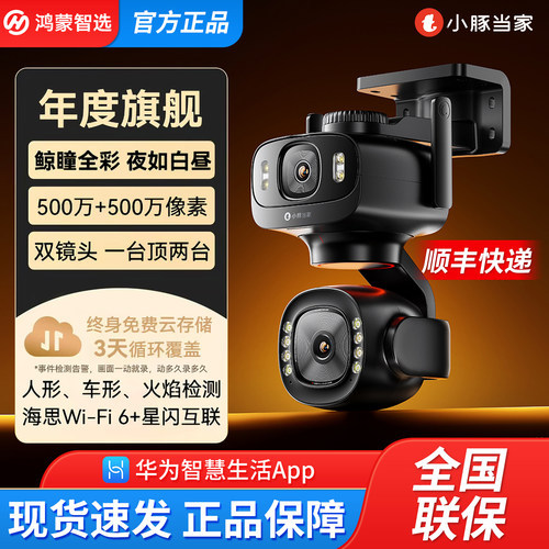 鸿蒙智选小豚当家鲸瞳Max黑光全彩双摄4G摄像头室外户外360度监控