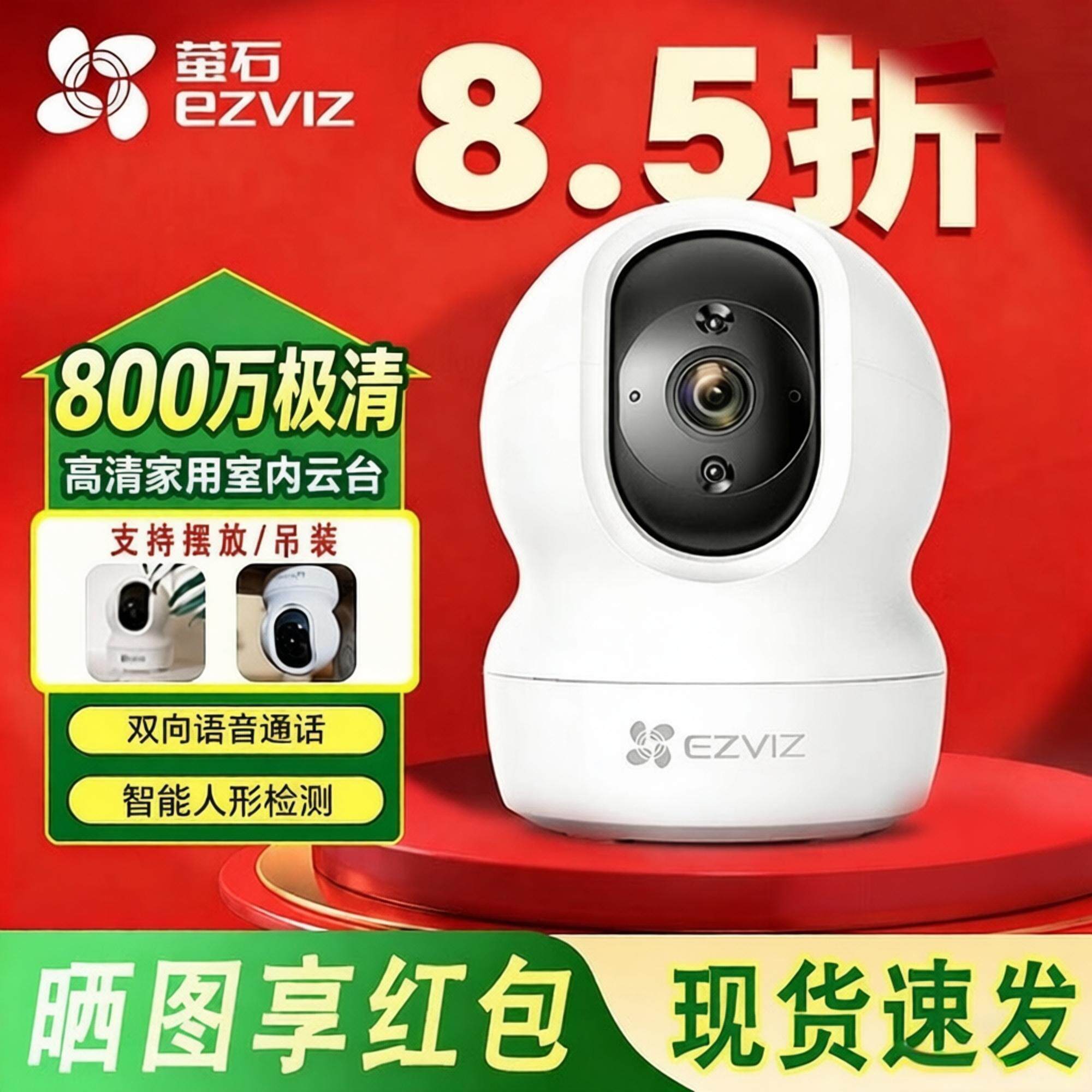 萤石云CP1家用无线云台AI网络摄像头C6C高清夜视手机远程莹石监控