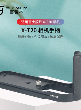 斯科 XT20金属手柄L型快装板适用富士X-T20 XT30 XT10微单竖拍板
