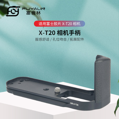 斯科 XT20金属手柄L型快装板适用富士X-T20 XT30 XT10微单竖拍板