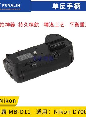 SEK  D7000电池盒手柄MB-D11 适用于尼康D7000单反相机