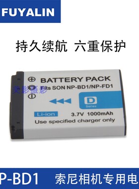 SEK  BD1\FD1锂电池适用索尼T70 T2 T77 T900 T300 相机电池