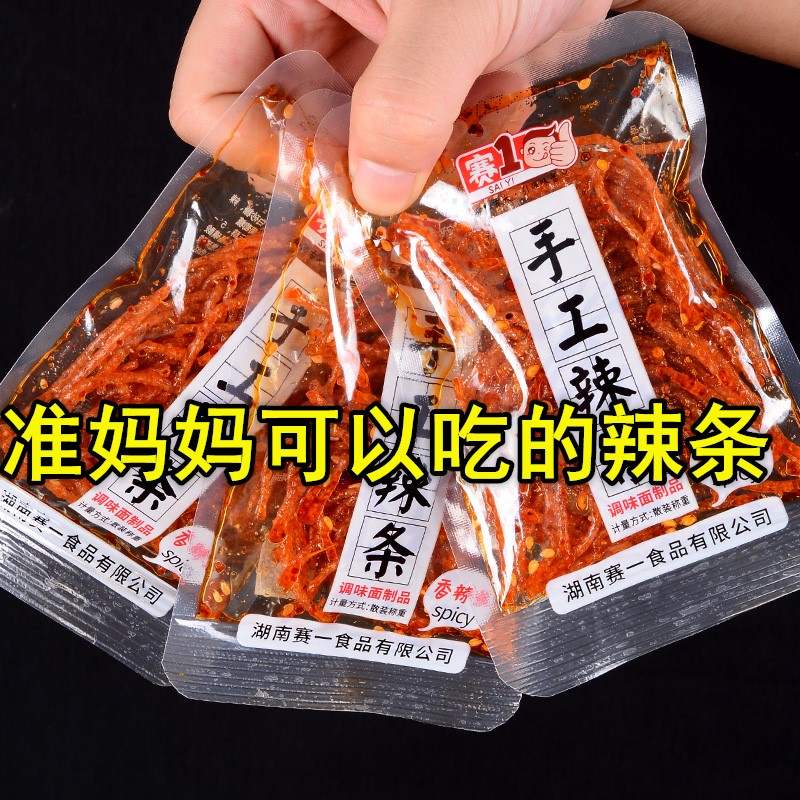 赛一手工辣条网红爆款小包适合孕期孕妇可吃的解馋辣条无添加糖精